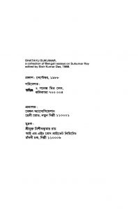 Shatayu Sukumar by Sisir Kumar Das - শিশিরকুমার দাস