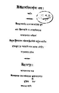 Sri Sri Rashbilasakhyo Grantha by Narayan Chattaraj - নারায়ণ চট্টরাজ