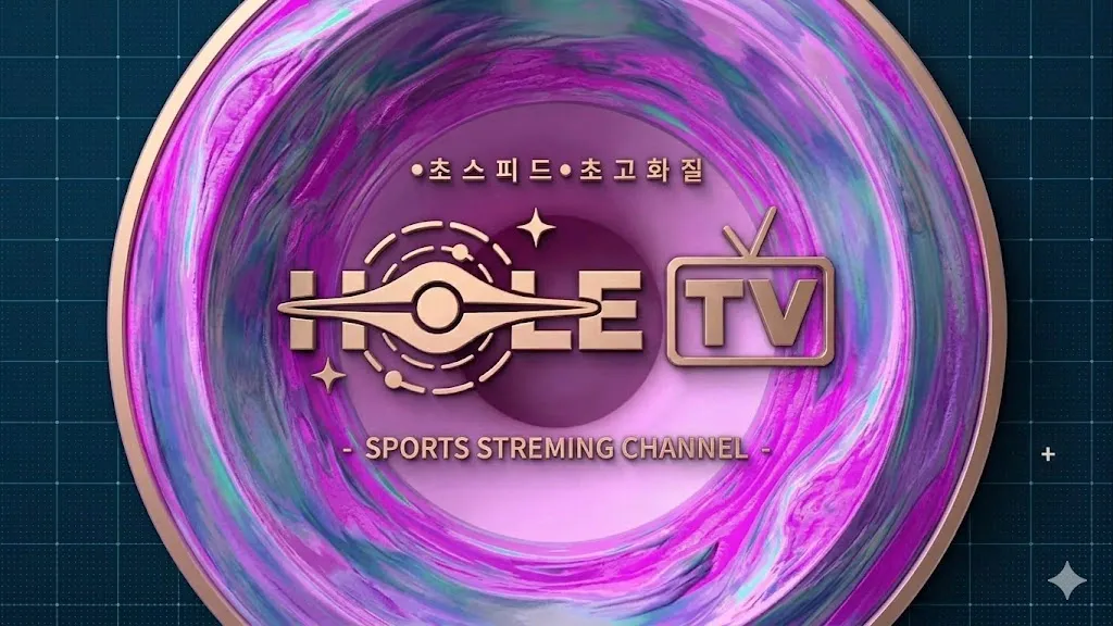 무료스포츠중계 홀티비