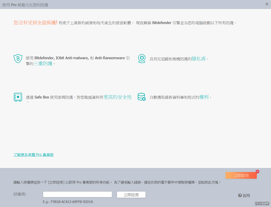 IObit Malware Fighter 7 Free 免費惡意軟體防護