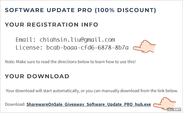 Software Update Pro 電腦軟體批次更新