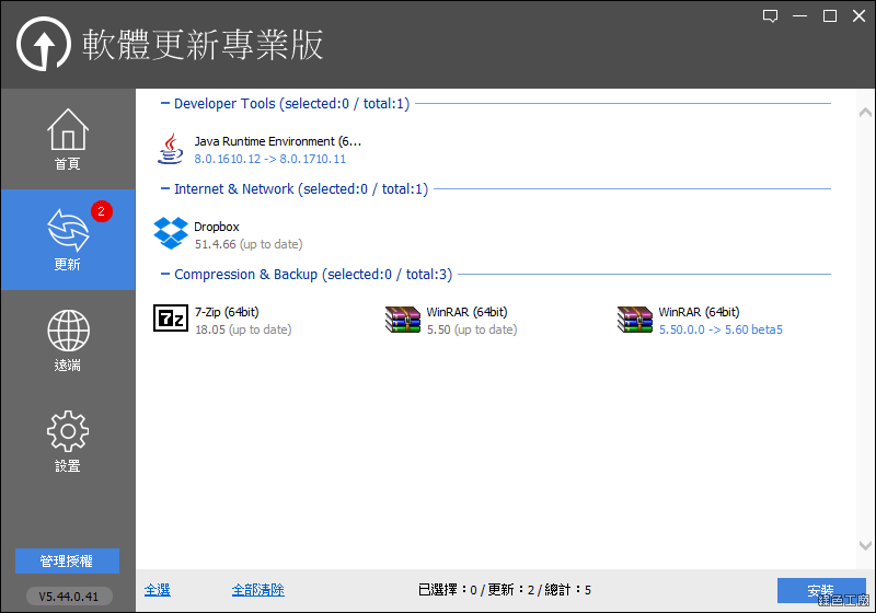 Software Update Pro 電腦軟體批次更新