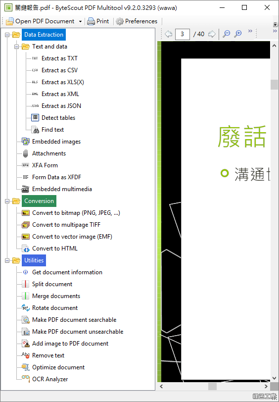 ByteScout PDF Multitool PDF 實用工具序號 License
