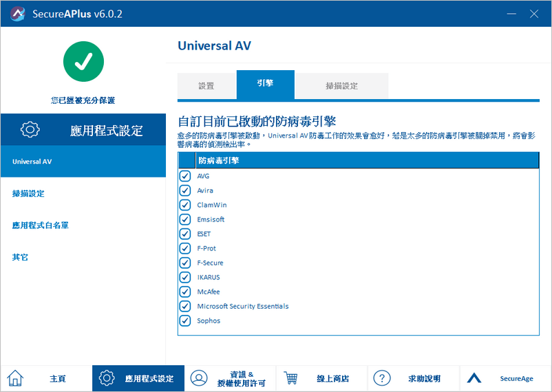 SecureAPlus Essentials 限時免費
