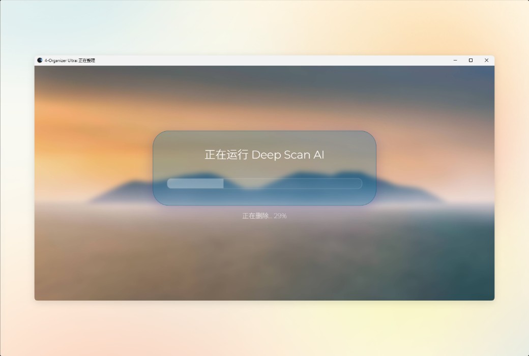 4-Organizer Ultra AI Driver Computer Optimize And Maintenance Tool Software截图