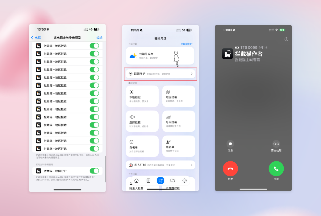 Ứng dụng chặn tin nhắn rác trên iOS chặn tin nhắn rác trên điện thoại di động Interception Cat截图