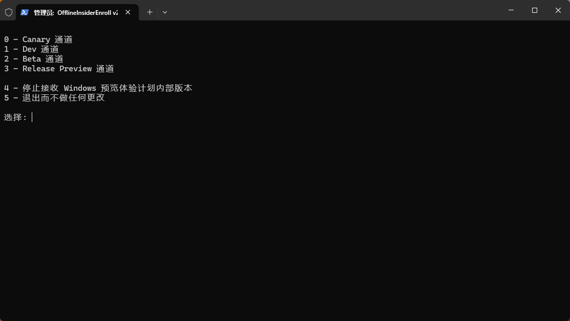 OfflineInsiderEnroll 的截图