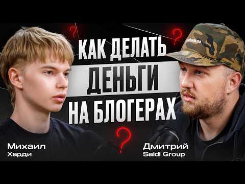 КАК ДЕЛАЮТ КЕШ НА БЛОГЕРАХ? | INFLUENCE В АРБИТРАЖЕ ТРАФИКА