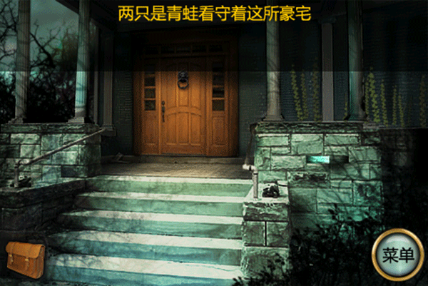 恐怖庄园的秘密