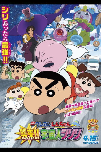 Crayon Shin-chan: Invasion!! Alien Shiriri (2017)
