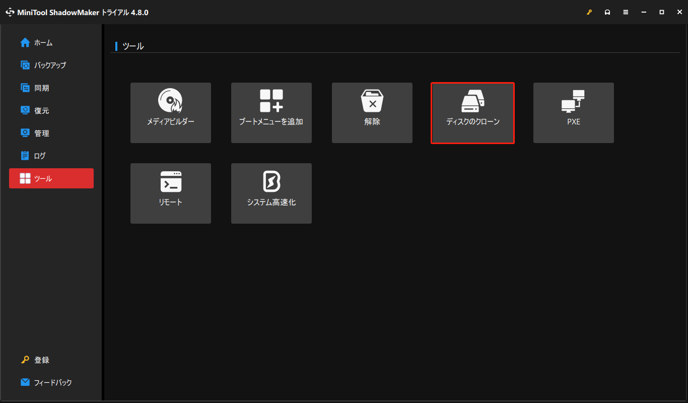 MiniTool ShadowMakerで「ディスクのクローン」が選択される画面