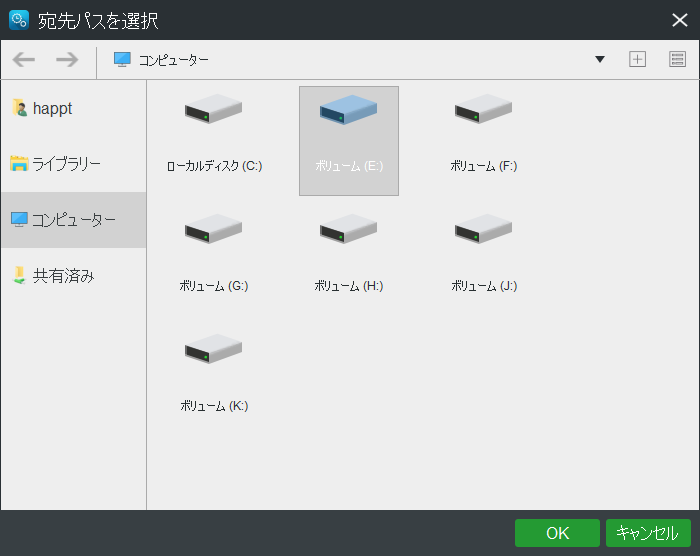 同期ファイルの保存先の選択