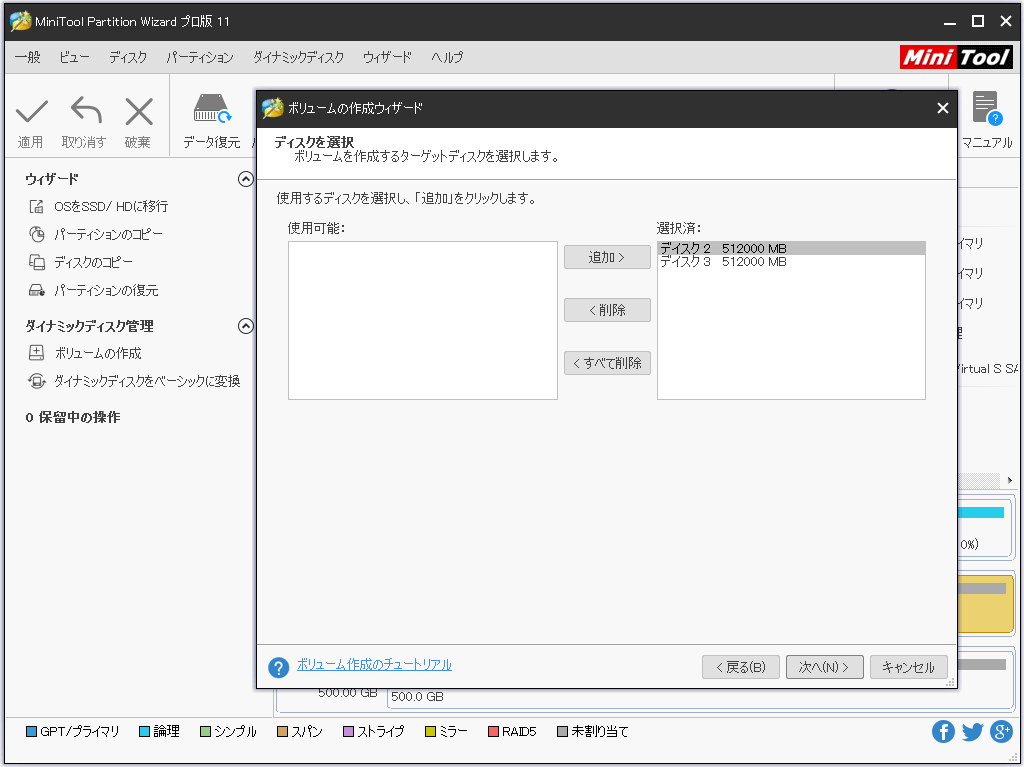 ディスクを追加