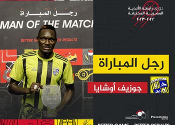 جوزيف أوشايا رجل مباراة المقاولون العرب وإنبي في الدوري