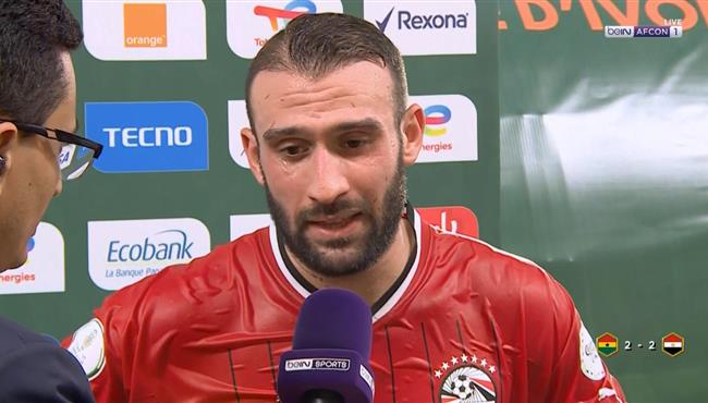 تصريحات عمر كمال بعد مباراة مصر وغانا في كاس امم افريقيا