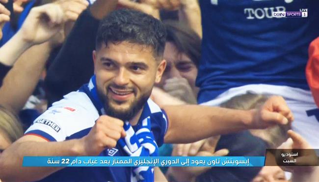 سام مرسي يحتفل بصعود ابسويتش تاون الي الدوري الانجليزي والجماهير تحمله علي الاكتاف