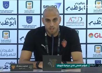 محمد بسام شخصية سيراميكا كليوباترا اختلفت وجاهزون لصناعة التاريخ أمام الأهلي