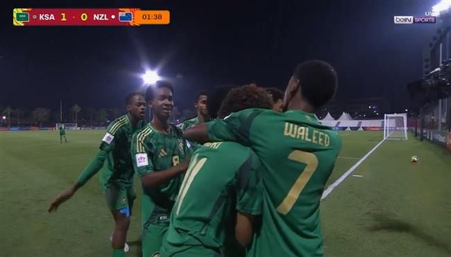 هدف السعودية الكوميدي في نيوزيلندا بكأس العالم تحت 17 عام