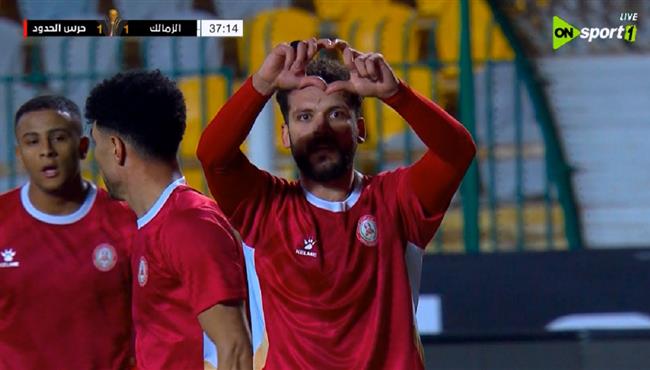 هدف تعادل حرس الحدود مع الزمالك بكأس عاصمة مصر