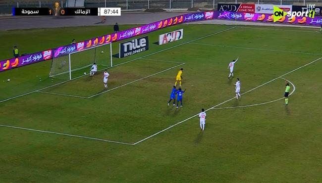 هدف سموحة الملغي امام الزمالك في كأس عاصة مصر