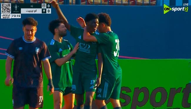 هدف فوز زد علي ألو مصر 1 0 كأس مصر