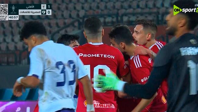 اهداف مباراة الاهلي والمصرية للاتصالات 1 2 كأس مصر