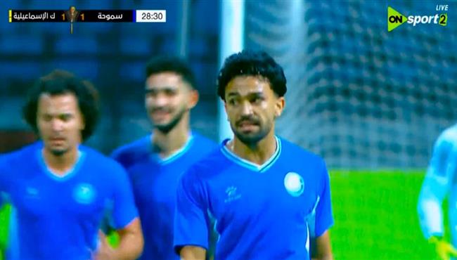 هدف تعادل سموحة مع كهرباء الاسماعيلية بكأس عاصمة مصر