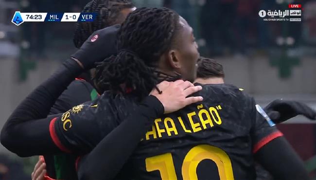 هدف فوز ميلان علي هيلاس فيرونا 1 0 الدوري الايطالي