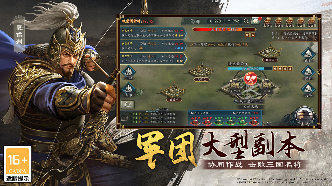 三国志2017_截图