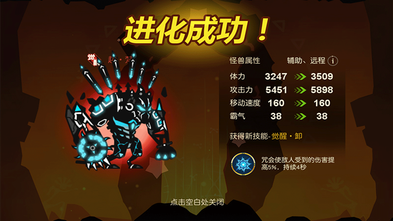 超进化物语_截图