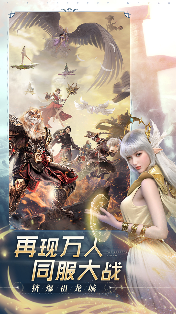完美世界：诸神之战_截图