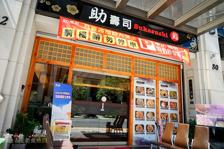 助壽司 文山旗艦店|高雄日式傳統料理推薦 DSC01409