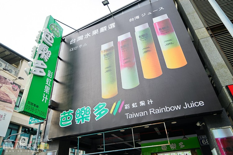 芭樂彩虹果汁|高雄彩虹果汁、鹽埕飲品店推薦 DSC02414