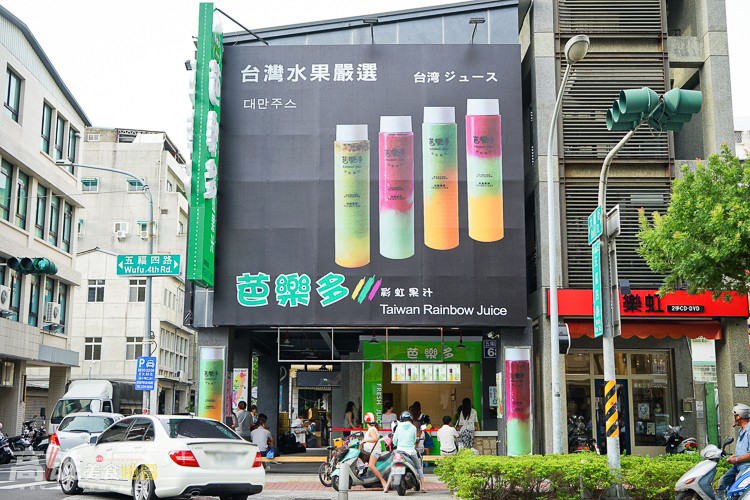 芭樂彩虹果汁|高雄彩虹果汁、鹽埕飲品店推薦 DSC02415