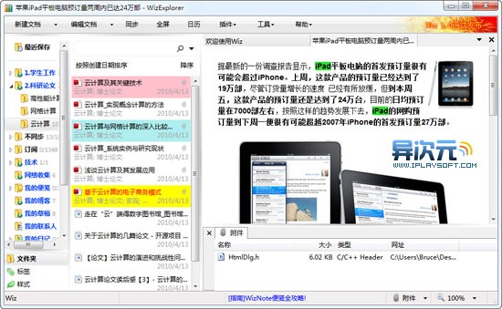 Wiz 主界面截图
