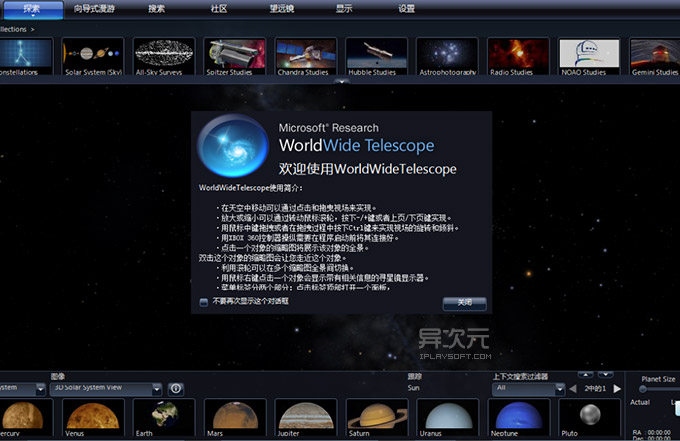 微软世界望远镜中文版 WorldWide Telescope