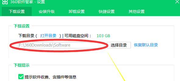 360软件管家官方最新版 360软件管家截图
