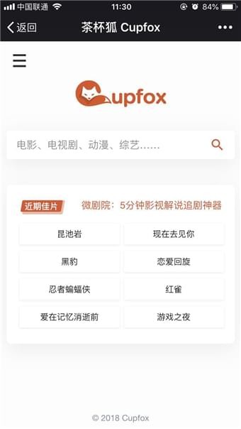 茶杯狐怎么使用 茶杯狐截图