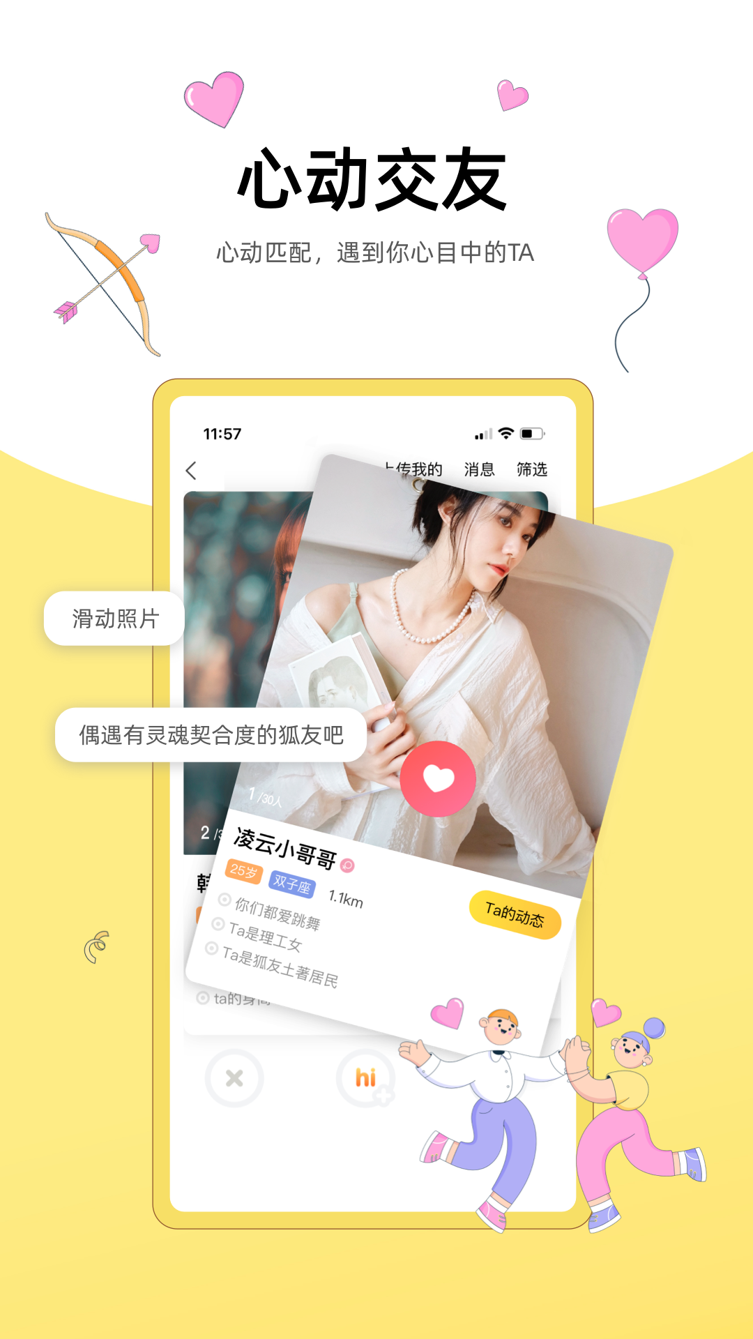 狐友官方最新版 狐友截图
