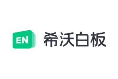 希沃白板5截图