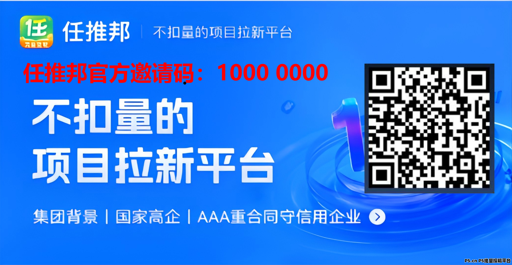 2026任推邦官方邀请码详解,永久通用顶码解锁全部推广权益