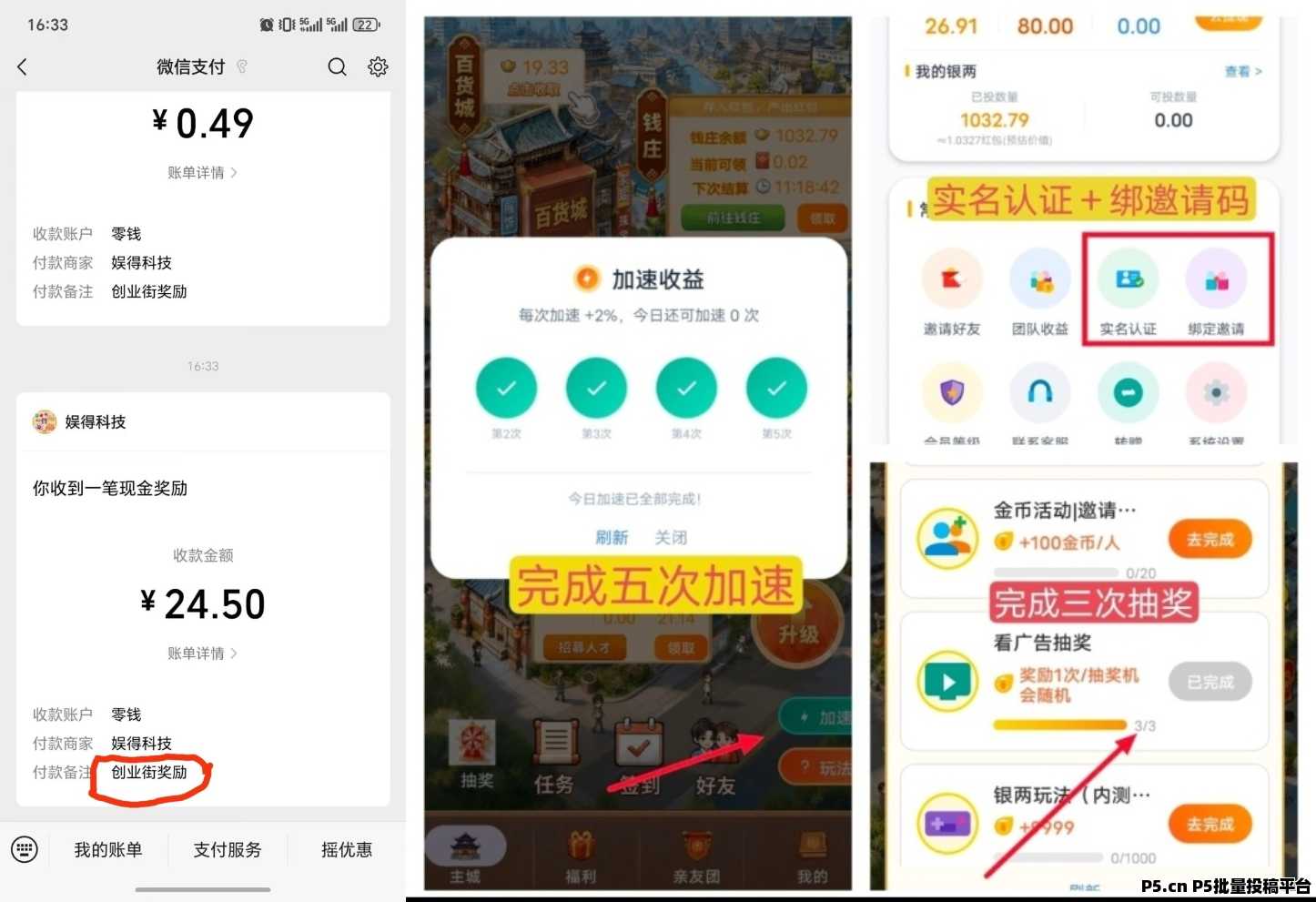 首码时尚创业街,店铺等级高每日分红越高!