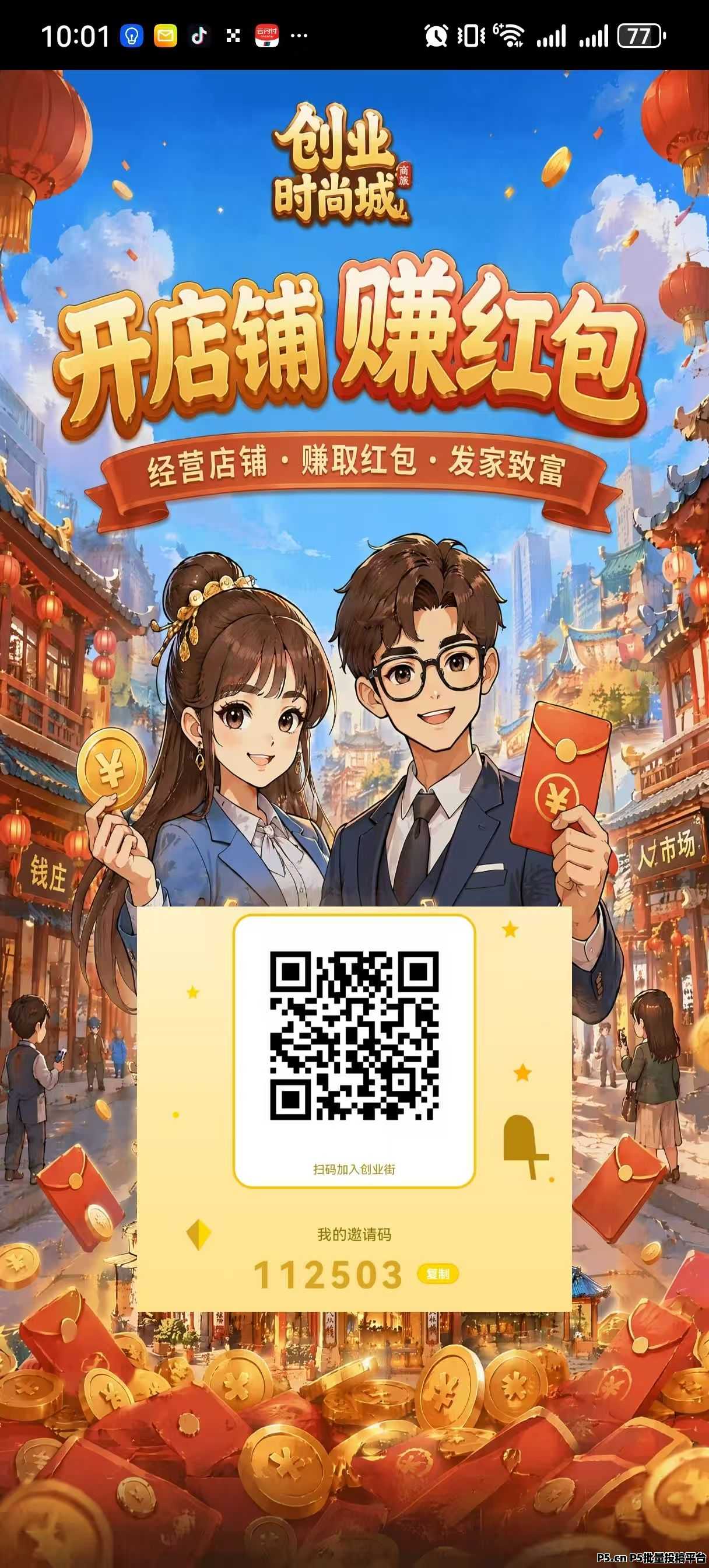 首码时尚创业街,店铺等级高每日分红越高!