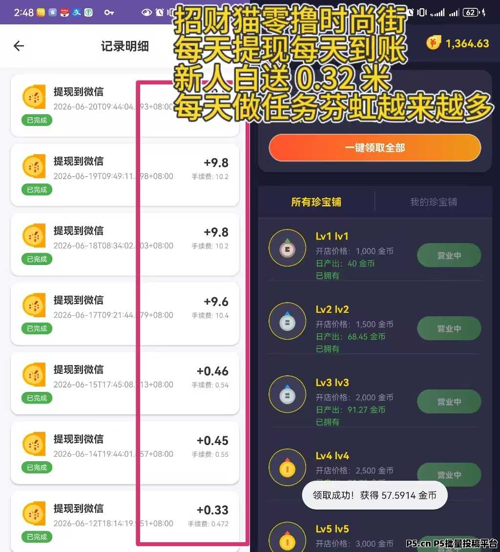 首码时尚创业街,店铺等级高每日分红越高!