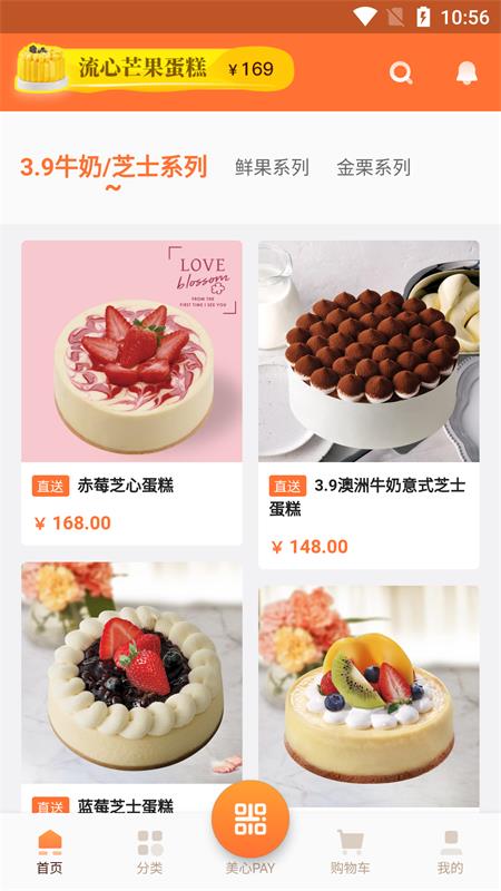 美心西饼网上订蛋糕app