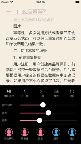 山丘阅读器听书版