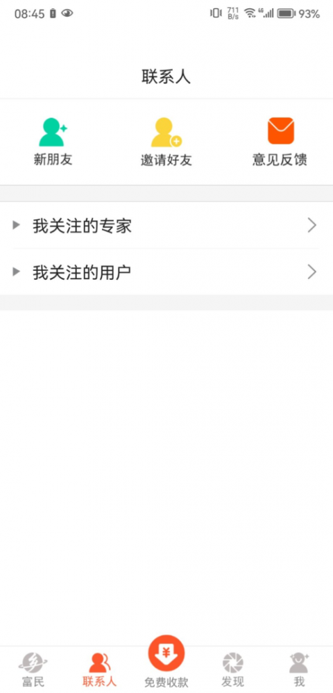 掌上富民app