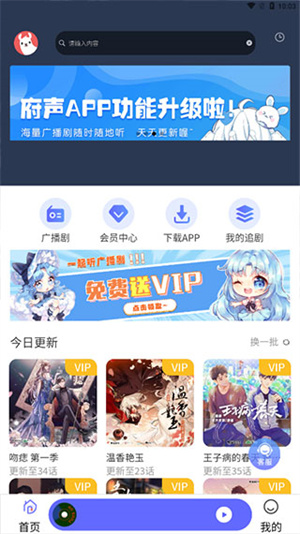 府声fm手机版