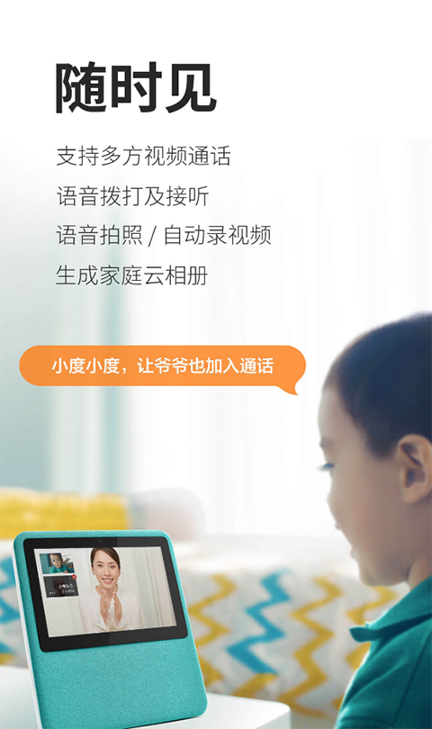 小度在家app