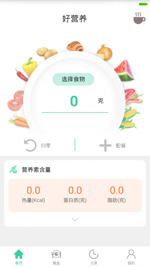 好营养最新版